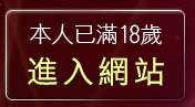 本人已滿18歲，離開2014真情寫真